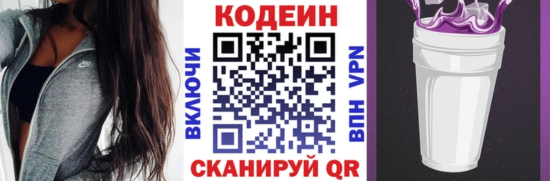 закладка  Весьегонск  Codein напиток Lean (лин) 